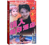 情人假日酒店