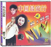 中国最流行原人原唱4