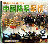 中国陆军军情