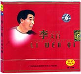 李文启小品专辑