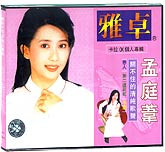 孟庭苇专辑