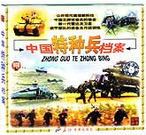中国特种兵档案