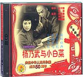 杨乃武与小白菜（京剧）