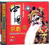 中国京剧1