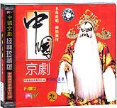 中国京剧9