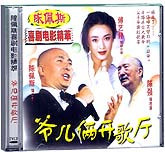 爷儿俩开歌厅