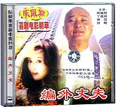 编外丈夫