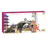 中国历史文化名城3