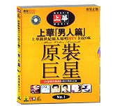 上华新世纪原人原唱—男人篇1