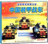 中国装甲战车
