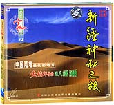 新疆神秘之旅