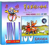 草原英雄小姐妹