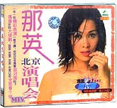 那英北京演唱会