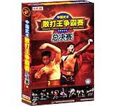 散打王争霸赛总决赛