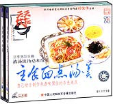 天天饮食—主食面点汤羹