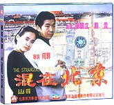 混在北京
