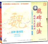 魏碑技法