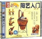 陶艺入门