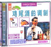 鸡尾酒的调制