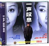 一声叹息