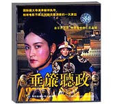 垂帘听政