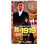 我的1919
