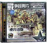 虎穴追踪（二战经典）