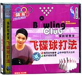 保龄球教室—飞碟球打法