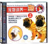 宠物训养—狗（上下）