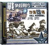 沙漠雄师（二战经典）