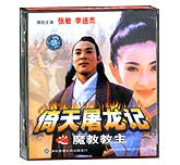 倚天屠龙记之魔教教主