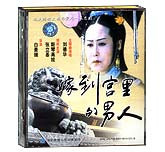 嫁到宫里的男人