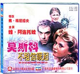 莫斯科不相信眼泪（苏联）