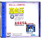 高血压预防与治疗