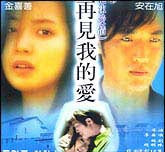 再见我的爱