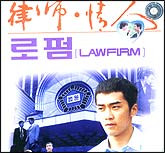 律师·情人