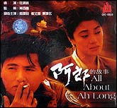 阿郎的故事