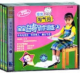 宝宝益智动作训练（上中下）