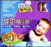 成功育儿经