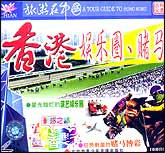 旅游在中国—香港娱乐圈、赌马