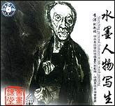 水墨人物写生1—2