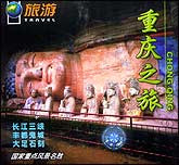 重庆之旅
