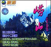 旅游—崂山