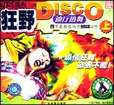 狂野DISCO（上中下）