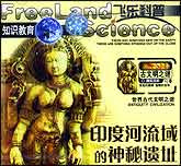 古文明之谜—印度河流域的神秘遗址