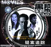 疑案追踪