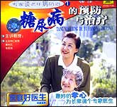 糖尿病的预防与治疗