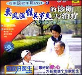 类风湿性关节炎