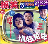 情归龙年