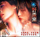 奸杀案
